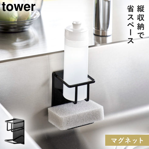 マグネット スポンジ&ボトルラック タワー