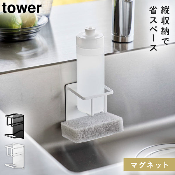 マグネット スポンジ&ボトルラック タワー.|m2