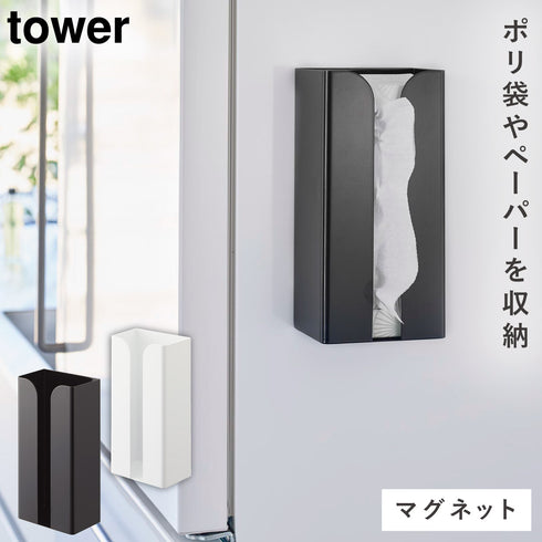 マグネットポリ袋&キッチンペーパーホルダー タワー.|m2