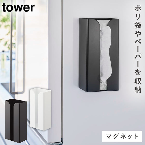 マグネットポリ袋&キッチンペーパーホルダー タワー.|m2