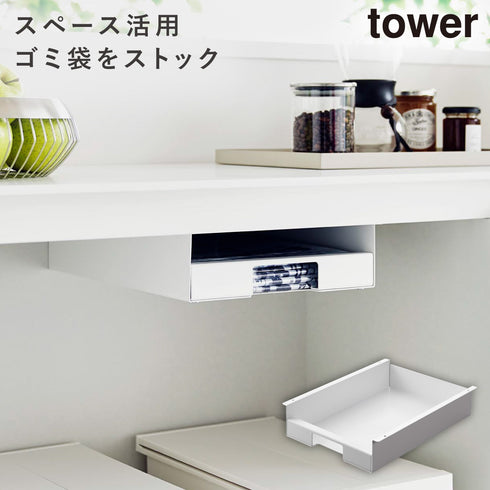 キッチン棚下ゴミ袋ホルダー タワー
