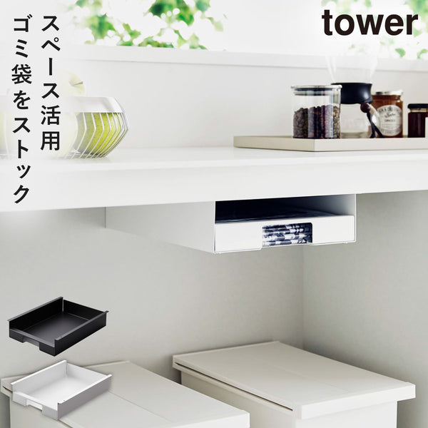 キッチン棚下ゴミ袋ホルダー タワー.|m2