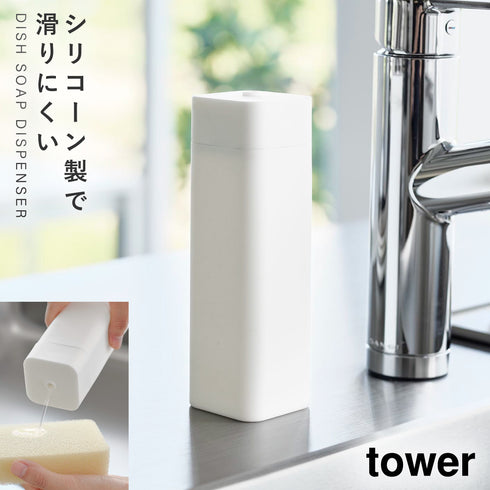 シリコーン食器用洗剤詰め替えボトル タワー tower