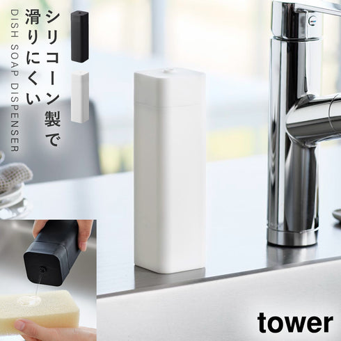 シリコーン食器用洗剤詰め替えボトル タワー tower.|m2