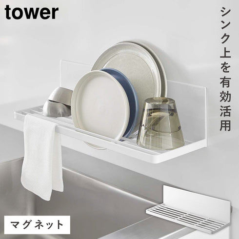 マグネット水切りラック タワー