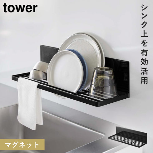 マグネット水切りラック タワー