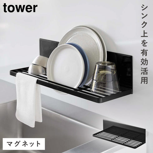 マグネット水切りラック タワー