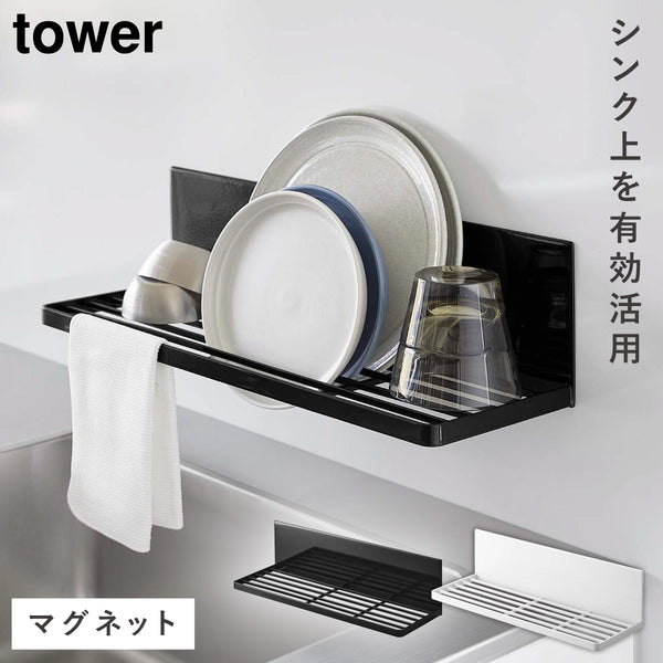 マグネット水切りラック タワー.|m2