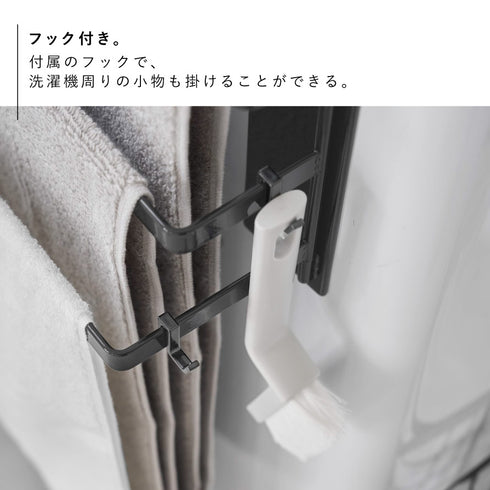 洗濯機前マグネットタオルハンガー タワー 3連.|s6