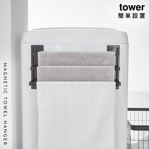 洗濯機前マグネットタオルハンガー タワー 3連.|s1