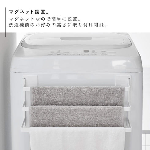 洗濯機前マグネットタオルハンガー タワー 3連.|s3