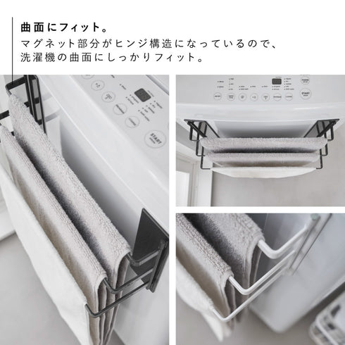 洗濯機前マグネットタオルハンガー タワー 3連.|s4