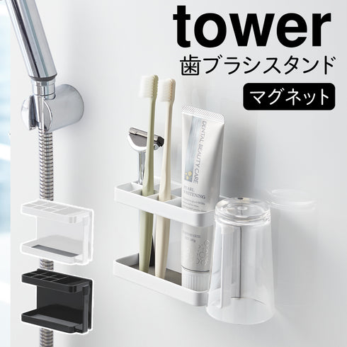 マグネットバスルーム トゥースブラシスタンド タワー tower.|m2