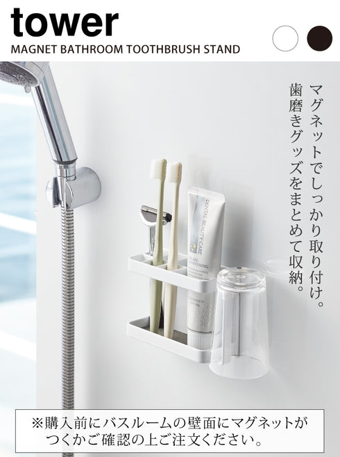 マグネットバスルーム トゥースブラシスタンド TOWER タワー.|s1