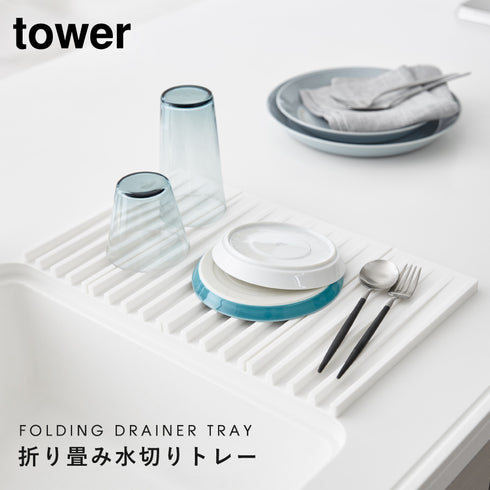 折り畳み水切りトレー タワー.|s1