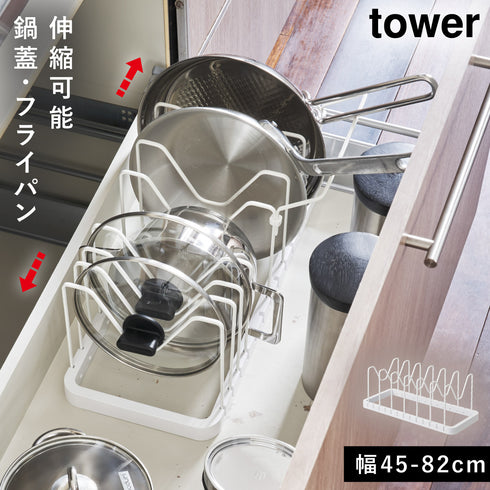 山崎実業 シンク下 伸縮鍋蓋&フライパンスタンド タワー tower|tower(キッチン)|シンク下収納