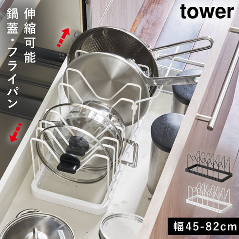 シンク下 伸縮鍋蓋&フライパンスタンド タワー tower.|m2
