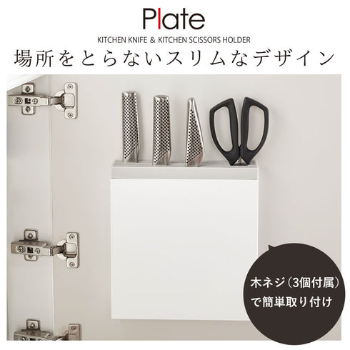 包丁&キッチンばさみ差し プレート.|s2