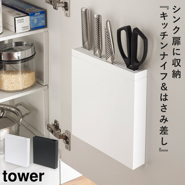 包丁&キッチンばさみ差し TOWER タワー.|m2
