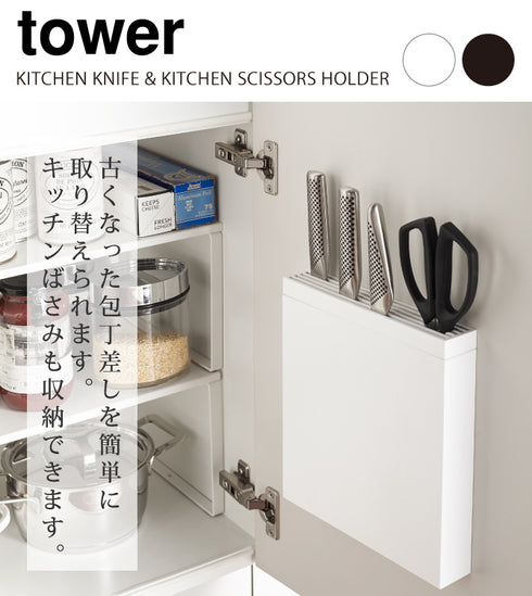包丁&キッチンばさみ差し TOWER タワー.|s1