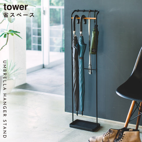 引っ掛けアンブレラスタンド タワー.|s1