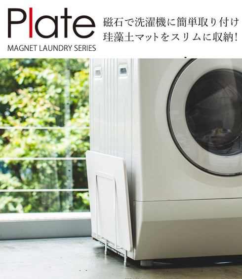 マグネット珪藻土 バスマットスタンド プレート.|s1