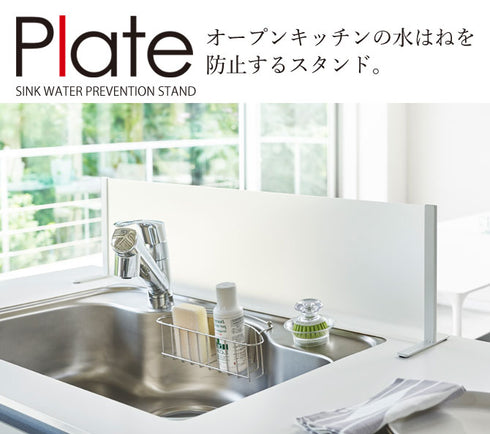 シンク水はね防止スタンド プレート.|s1
