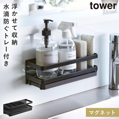 山崎実業 tower マグネットスポンジ&ディスペンサーラック タワー tower|tower(キッチン)|シンクまわり