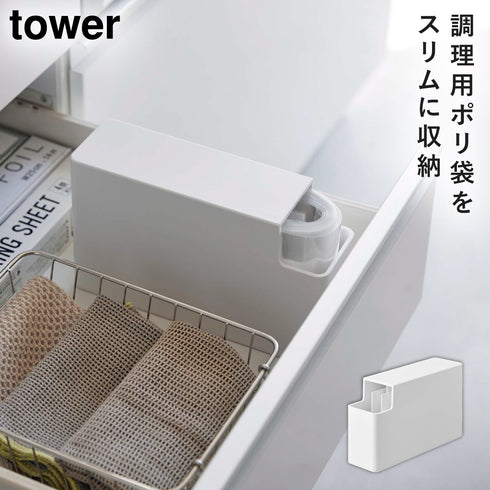 スリムプラスチックバッグケース タワー