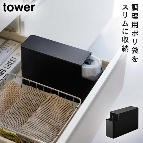 スリムプラスチックバッグケース タワー