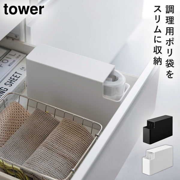 スリムプラスチックバッグケース タワー.|m2