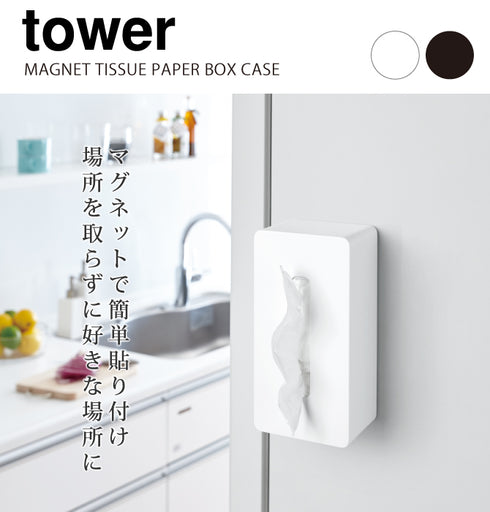 マグネットティッシュケース TOWER タワー.|s1