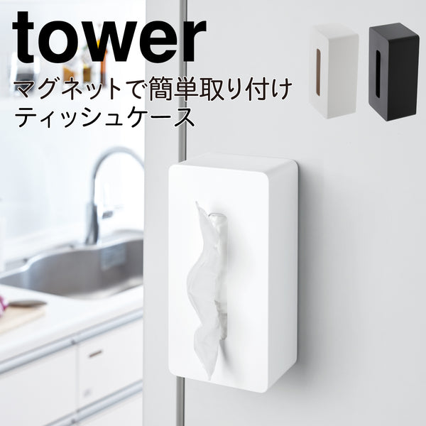 マグネットティッシュケース TOWER タワー.|m2