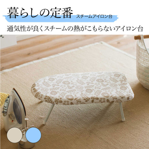 北欧風 暮らしの定番 スチームアイロン台.|s1