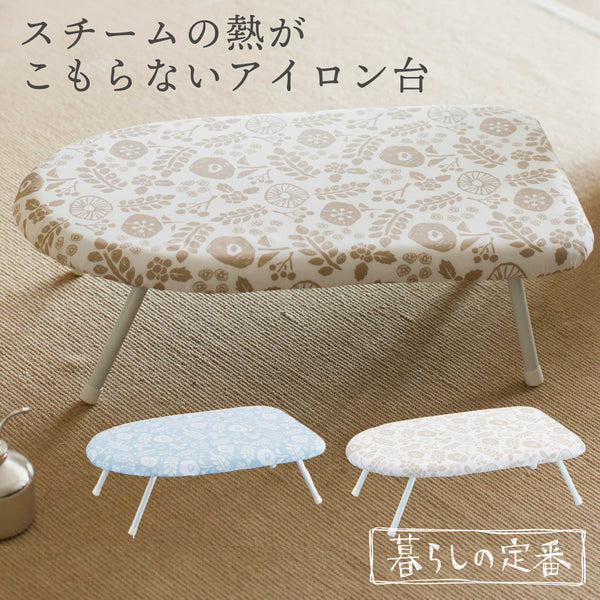 北欧風 暮らしの定番 スチームアイロン台.|m2