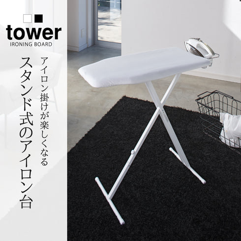 軽量スタンド式アイロン台 タワー.|s1