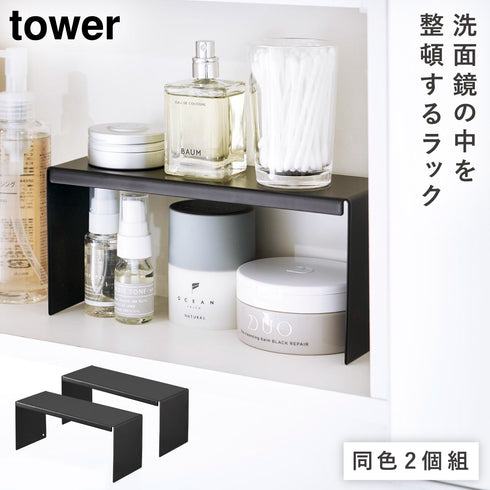 洗面鏡中収納ラック タワー 2個組