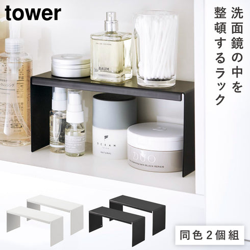 洗面鏡中収納ラック タワー 2個組.|m2