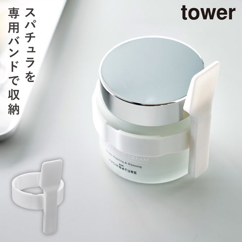 収納バンド付き美容クリームスパチュラ タワー