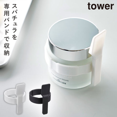 収納バンド付き美容クリームスパチュラ タワー.|m2