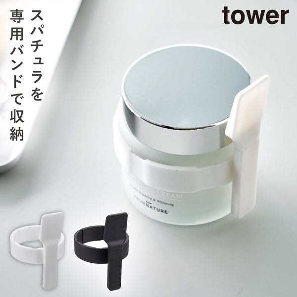 収納バンド付き美容クリームスパチュラ タワー.|m2