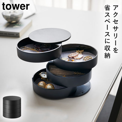アクセサリートレー 4段 タワー