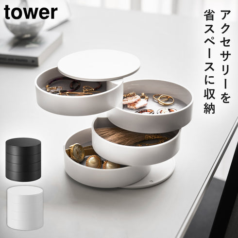 アクセサリートレー 4段 タワー tower.|m2