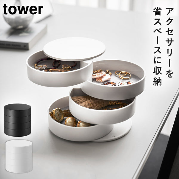 アクセサリートレー 4段 タワー tower.|m2