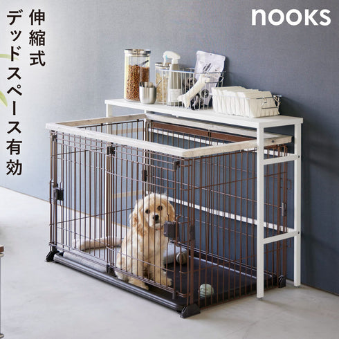 伸縮ペットケージ上ラック ヌークス