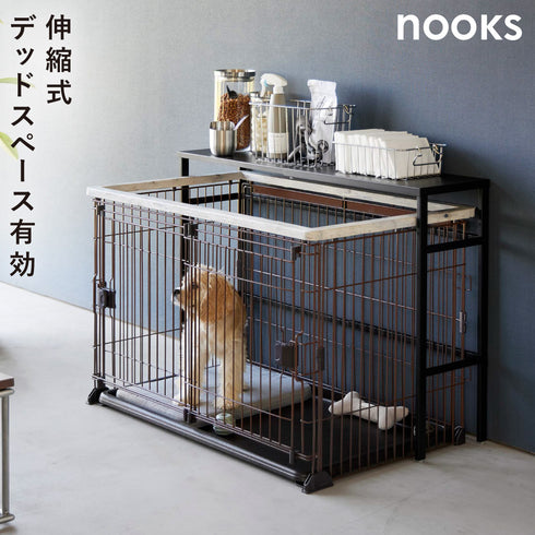 伸縮ペットケージ上ラック ヌークス