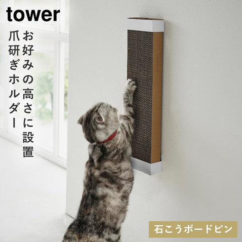 石こうボード壁対応ウォール猫用爪とぎホルダー タワー