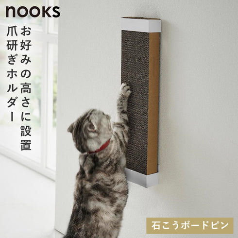 石こうボード壁対応ウォール猫用爪とぎホルダー ヌークス