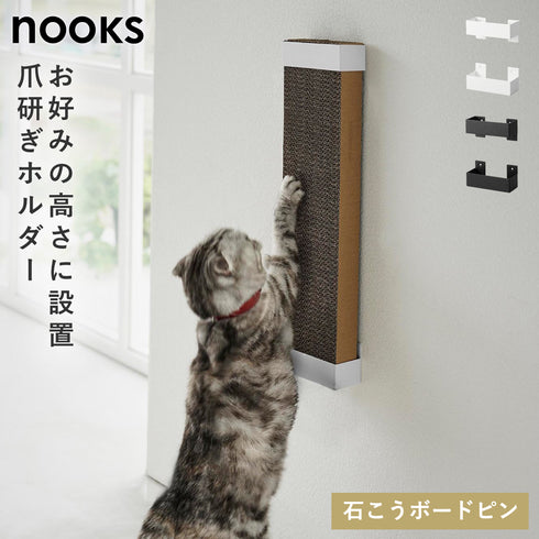 石こうボード壁対応ウォール猫用爪とぎホルダー ヌークス.|m2
