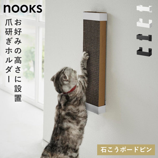石こうボード壁対応ウォール猫用爪とぎホルダー ヌークス.|m2